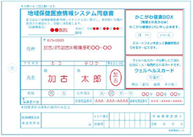 システムへの同意書